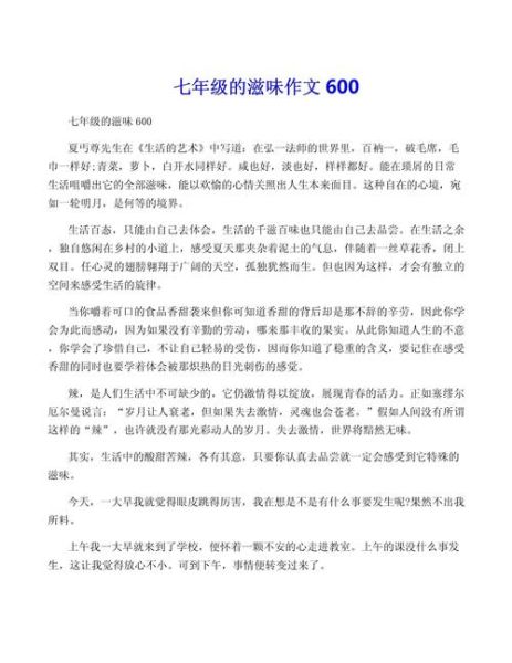 的滋味作文怎么写_的滋味作文600字范文-第1张图片-星辰妙记