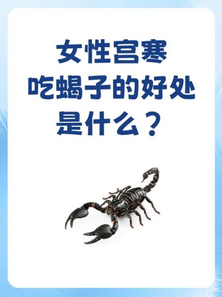 孕妇能吃蝎子吗_孕期吃蝎子安全吗-第2张图片-星辰妙记