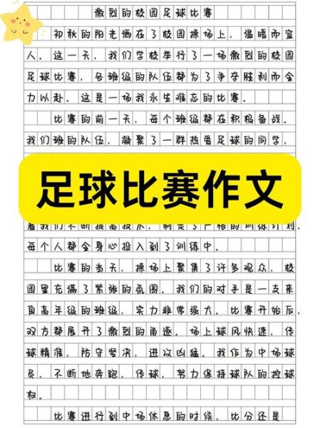多人多足作文怎么写_多人多足比赛细节描写技巧-第2张图片-星辰妙记