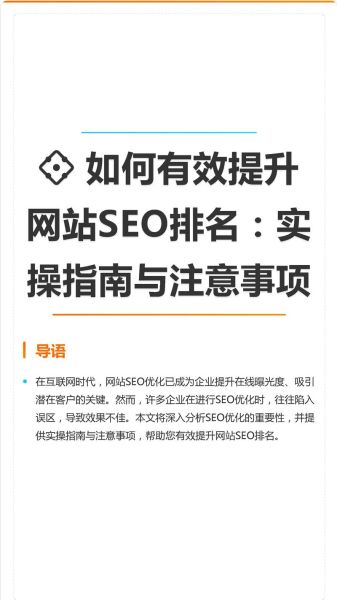 如何提升网站排名_网站SEO优化技巧-第1张图片-星辰妙记