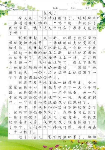 包饺子作文怎么写_包饺子作文开头结尾怎么写-第2张图片-星辰妙记