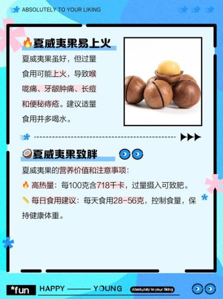 孕妇可以吃夏威夷果吗_孕期吃夏威夷果的注意事项-第1张图片-星辰妙记