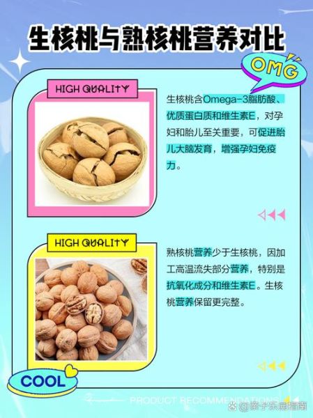 孕妇可以吃生核桃吗_生核桃对胎儿有什么好处-第2张图片-星辰妙记