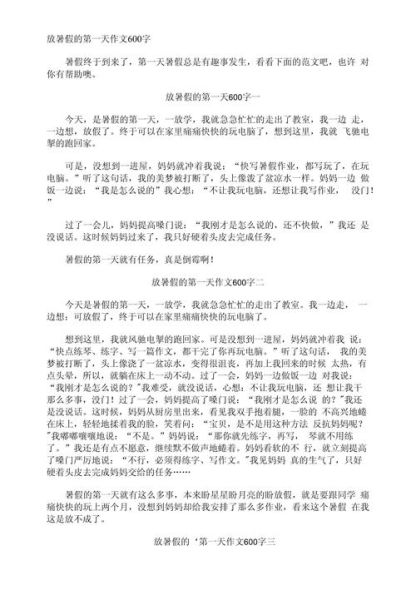 放暑假了作文怎么写_放暑假了作文开头怎么写-第1张图片-星辰妙记