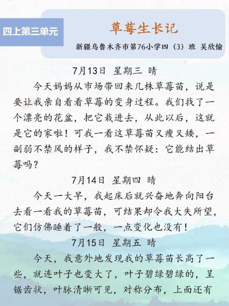 四年级上册作文观察日记怎么写_观察日记写作技巧-第3张图片-星辰妙记