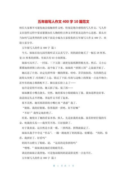 如何写人优秀作文400字_写人作文技巧有哪些-第3张图片-星辰妙记