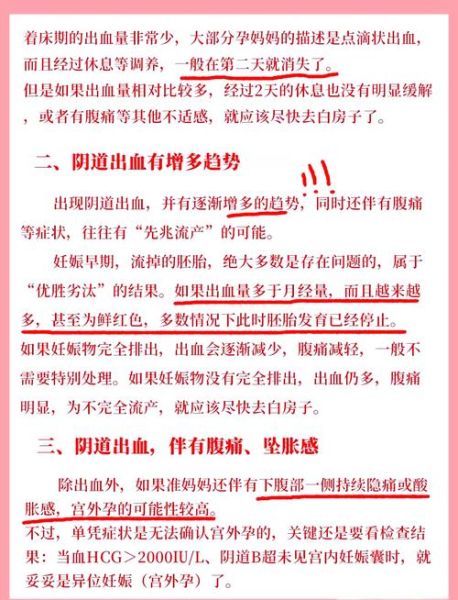 孕妇梦见下面流血是什么意思_孕妇梦见出血预示什么-第3张图片-星辰妙记