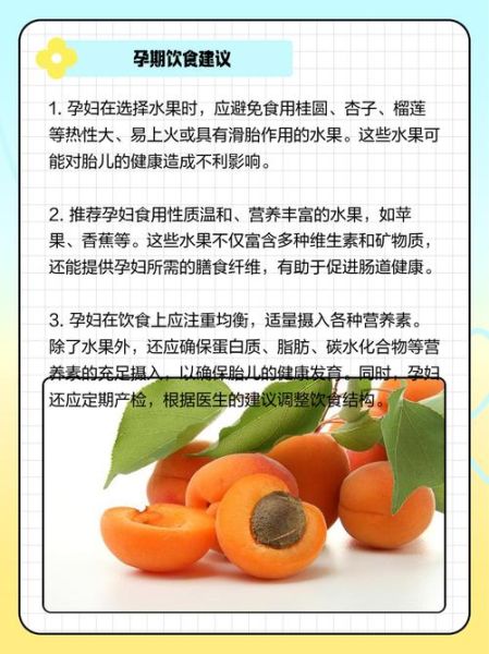 孕妇能吃杏么_孕期吃杏的注意事项-第1张图片-星辰妙记