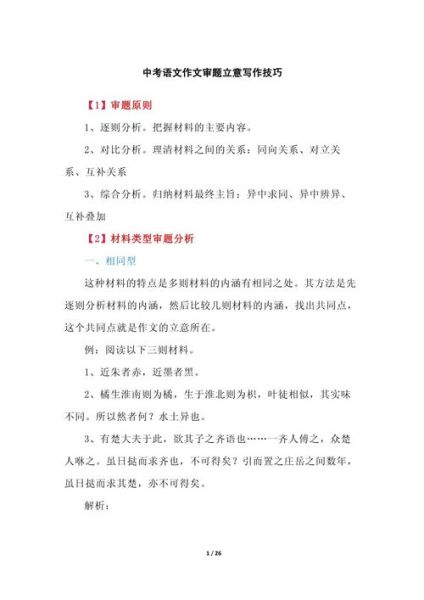 中考作文如何审题立意_中考作文审题技巧-第1张图片-星辰妙记