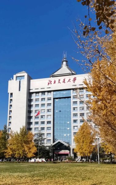 北京交通大学是985还是211_北京交通大学属于985还是211-第1张图片-星辰妙记
