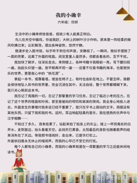 小学升初中作文怎么写_小升初作文题目有哪些-第3张图片-星辰妙记