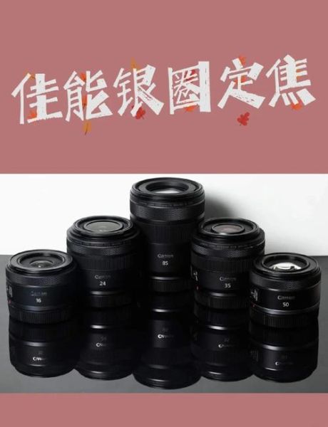 佳能最好的镜头是哪几款_佳能RF镜头怎么选-第3张图片-星辰妙记