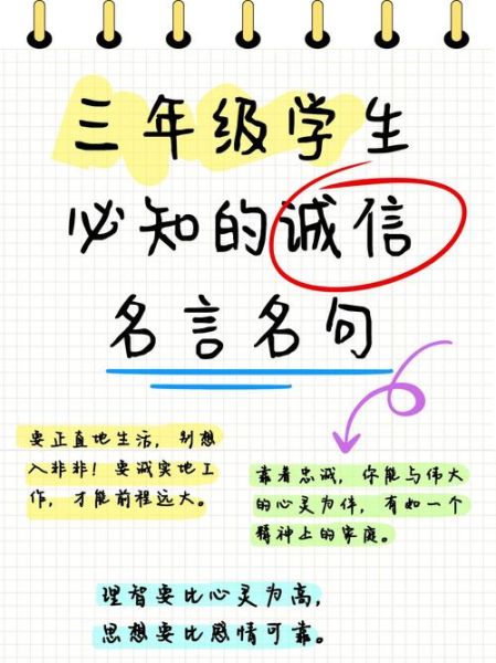 诚信是什么_如何培养诚信品质-第1张图片-星辰妙记