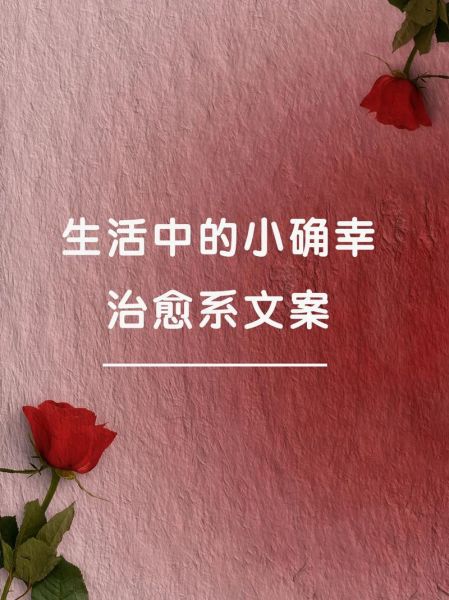 幸福就在身边吗_如何发现日常小确幸-第1张图片-星辰妙记