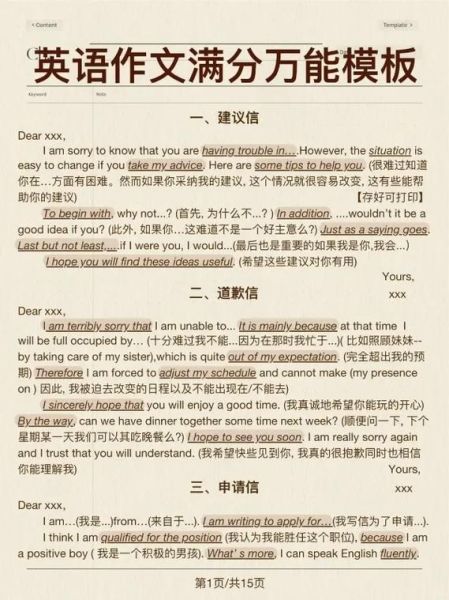 高考英语作文怎么写_如何拿满分-第3张图片-星辰妙记
