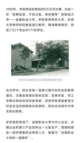 南京金陵职业大学怎么样_南京金陵职业大学专业有哪些-第3张图片-星辰妙记