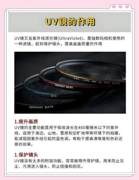 UV滤镜有必要买吗_镜头保护滤镜怎么选-第1张图片-星辰妙记
