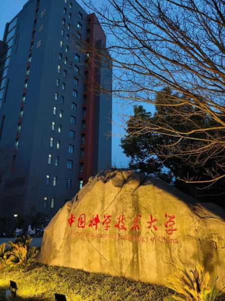 安徽最好的大学排名_中国科学技术大学怎么样-第2张图片-星辰妙记