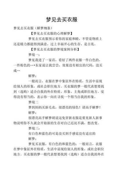 孕妇梦见买衣服是什么意思_孕妇梦见买衣服生男生女-第1张图片-星辰妙记