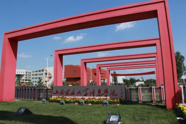 山西农业大学在哪个城市_山西农业大学具体位置-第2张图片-星辰妙记