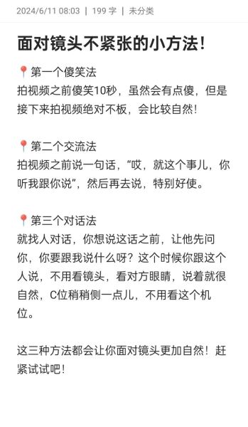 镜头前紧张怎么办_如何自然面对镜头-第1张图片-星辰妙记