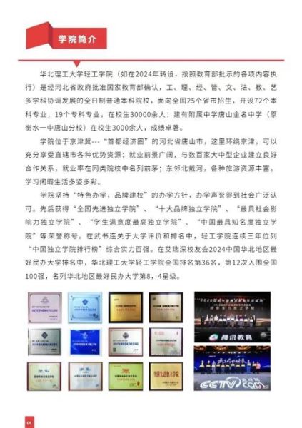 华北理工大学轻工学院学费多少钱_2024收费标准-第2张图片-星辰妙记
