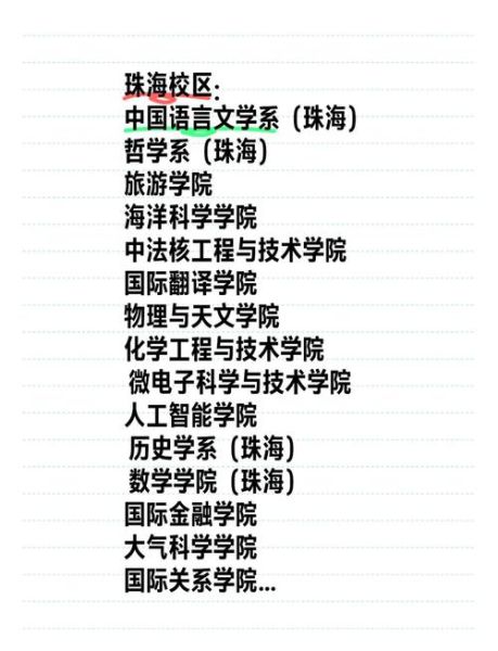 珠海有哪些大学_珠海高校排名-第1张图片-星辰妙记