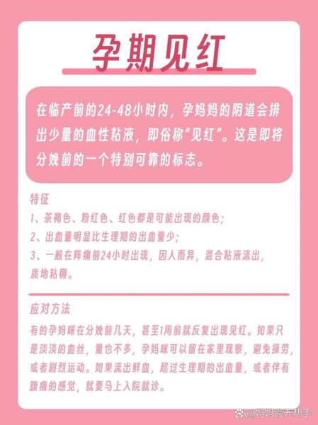 孕妇足月见红后多久生_见红后要不要马上去医院-第2张图片-星辰妙记