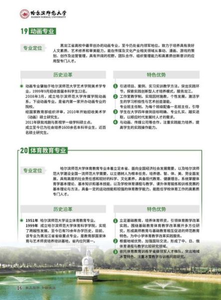 哈尔滨师范大学是一本还是二本_2024高考志愿填报指南-第1张图片-星辰妙记