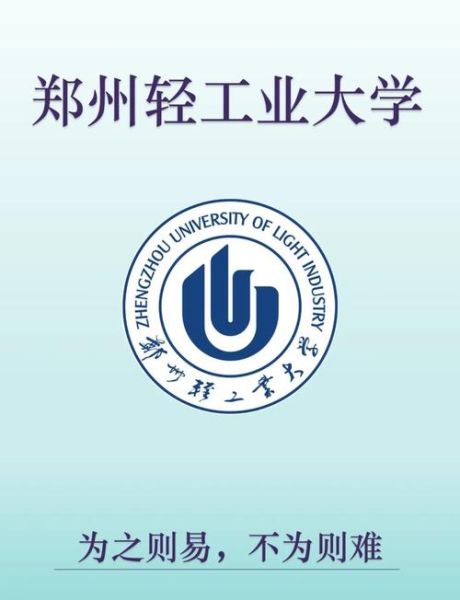 郑州轻工业大学怎么样_就业前景好吗-第2张图片-星辰妙记
