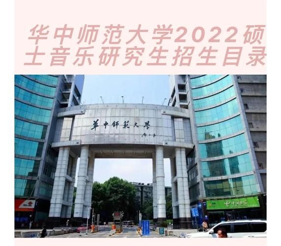 华中师范大学音乐学院怎么样_报考指南-第2张图片-星辰妙记