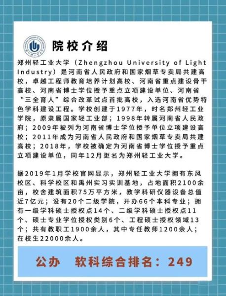 郑州轻工业大学怎么样_就业前景好吗-第1张图片-星辰妙记