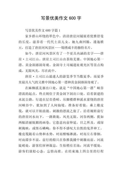 风景作文600字怎么写_写景作文有哪些技巧-第1张图片-星辰妙记