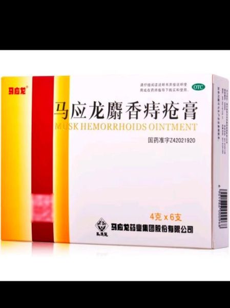 孕妇可以用马应龙痔疮膏吗_孕妇痔疮膏安全吗-第1张图片-星辰妙记