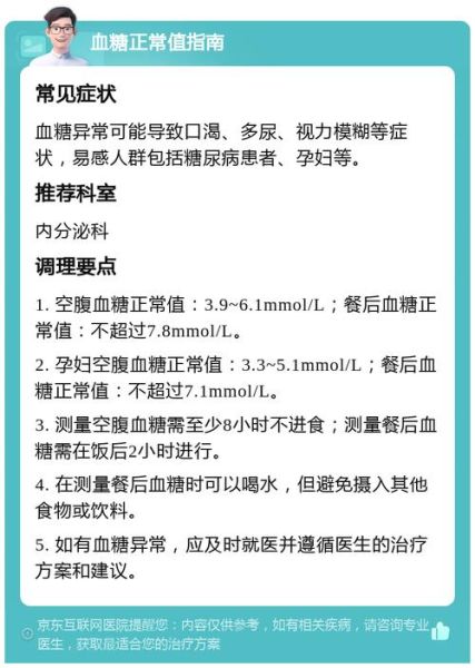 孕妇餐后一小时血糖正常值_高了怎么办-第3张图片-星辰妙记