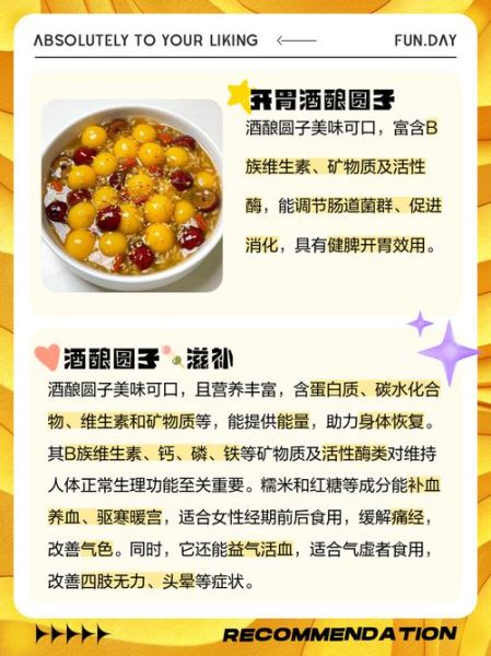 孕妇能吃酒酿圆子吗_孕期饮食禁忌-第1张图片-星辰妙记