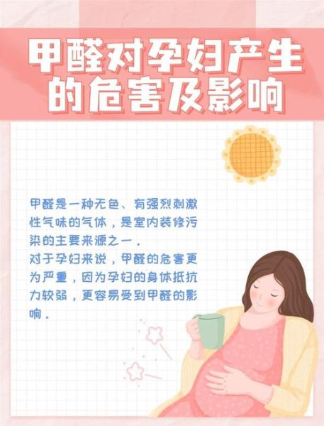 甲醛对孕妇的危害有多大_如何避免-第1张图片-星辰妙记