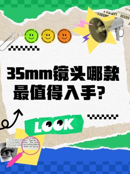 35mm镜头适合拍什么_35mm镜头视角是多少度-第2张图片-星辰妙记