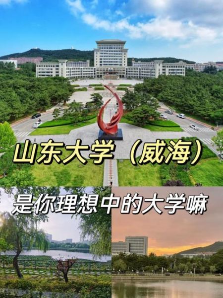 威海有哪些大学_威海本科院校排名-第1张图片-星辰妙记