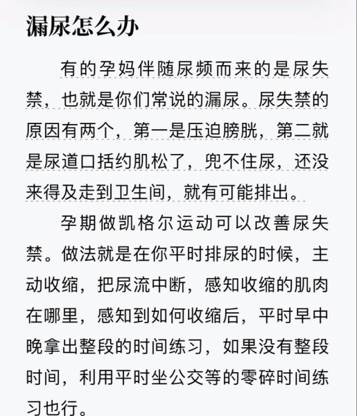 孕妇尿失禁怎么办_孕期漏尿如何缓解-第1张图片-星辰妙记