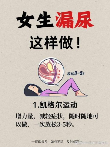 孕妇尿失禁怎么办_孕期漏尿如何缓解-第2张图片-星辰妙记