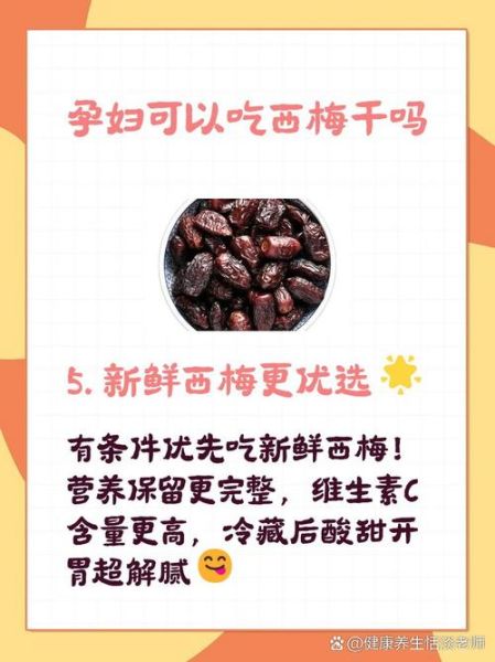 孕妇可以吃话梅吗_孕妇吃话梅注意事项-第3张图片-星辰妙记