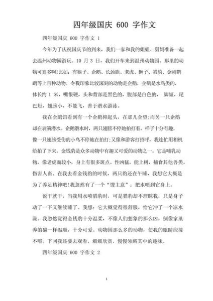 国庆作文700字怎么写_国庆节作文700字范文-第3张图片-星辰妙记