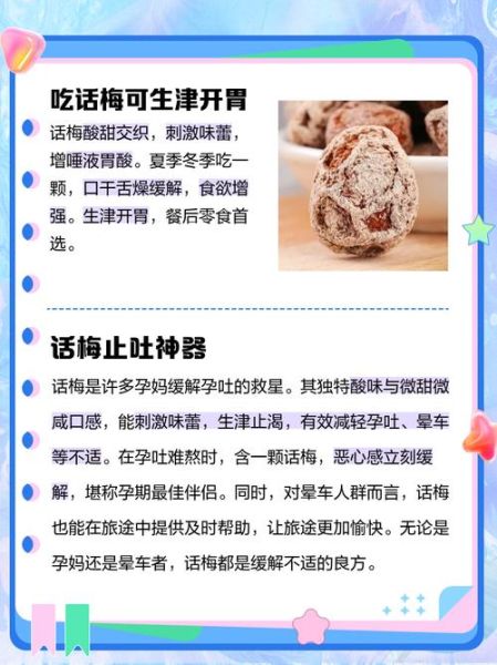 孕妇可以吃话梅吗_孕妇吃话梅注意事项-第1张图片-星辰妙记