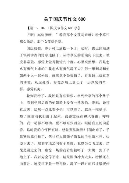 国庆作文700字怎么写_国庆节作文700字范文-第1张图片-星辰妙记