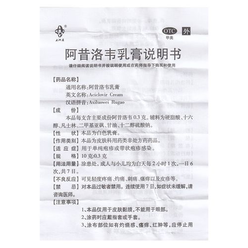 孕妇可以用阿昔洛韦软膏吗_孕期使用阿昔洛韦软膏安全吗-第1张图片-星辰妙记