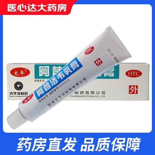 孕妇可以用阿昔洛韦软膏吗_孕期使用阿昔洛韦软膏安全吗-第2张图片-星辰妙记