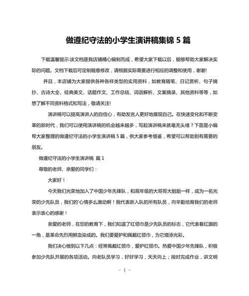 守纪作文怎么写_守纪作文素材有哪些-第2张图片-星辰妙记
