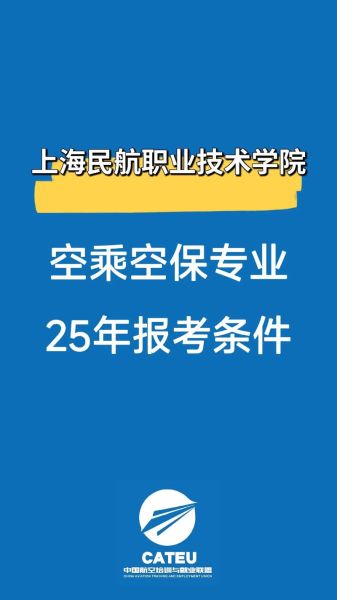 上海民航大学怎么样_就业前景如何-第1张图片-星辰妙记