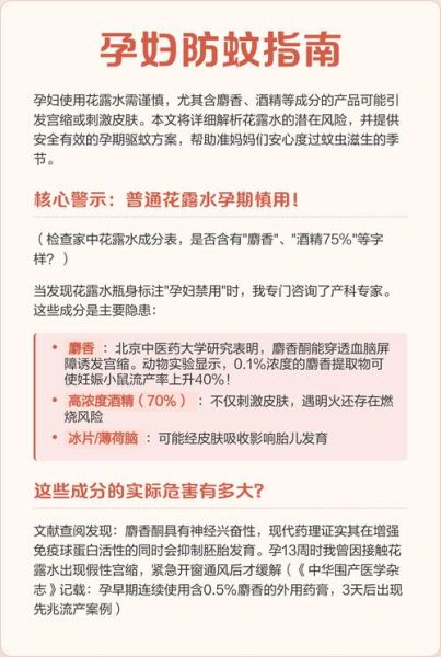 孕妇可以喷花露水吗_孕妇花露水安全成分-第1张图片-星辰妙记